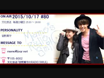 宮野真守のRADIO SMILE #80【ゲスト：林原めぐみさん】