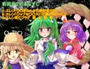 【東方卓遊戯】異世界人だらけのメタリックガーディアン第一話その１３