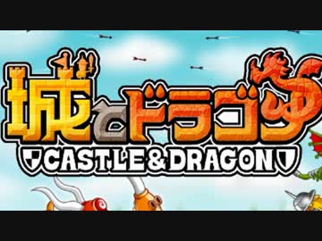 城うとドラゴン【ゲーム実況】