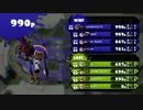 【Splatoon】気ままにレギュラー エリート購入＋レギュ変更前のラスト