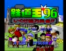 【コラボ実況】弟と鉄道王でしょう