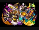 【パズドラ】ハロウィンナイトボスBGM(Android版)