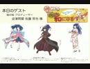 うぇぶらじお 『なるなる和になる』 第14回　燃える！ゲスト様２