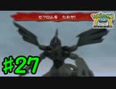 【実況】フリーダムな自分がポケパーク2で世界を救う。【友達と絆】#27