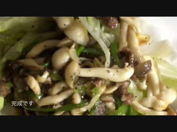 キノコたっぷり秋の青椒肉絲【鉄のフライパンシリーズ】