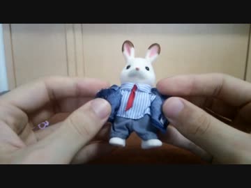 成人男性(23)がシルバニアファミリーを開封してみた　4