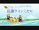 長瀞ライン下り