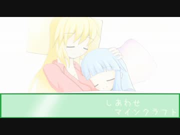 【Minecraft】しあわせマインクラフト【VOICEROID＋実況】part20