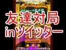 低レベル将棋ウォーズ実況Part37 【VSツイッターフォロワー編】