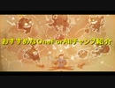 [LoL]One for All おすすめチャンプ紹介