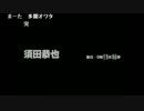うっさんの「SIREN (Part.8)」⑤