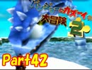 【バンカズ2】熊と鳥の逆襲を温かい目で見守る【初見実況】Part42