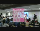 LOVE GOLF宣言