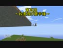 【Minecraft】第1~5回 段差飛び選手権+a（ゆっくり実況）