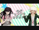 【ダンガンロンパMMD】狛枝と罪木で迷子センタァロリポップ【ネタバレ】