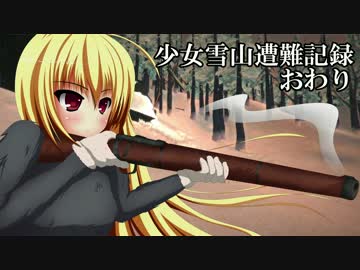 【The Long Dark】少女雪山遭難記録 第４７頁【ゆっくり実況】【完】
