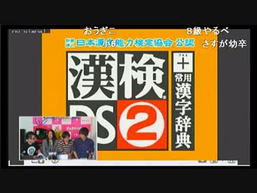 高田健志vs漢検5級