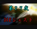 【実況】真かまいたちの夜　第２７夜【スパイ編part3】