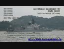 【観艦式2015 本番当日】「横須賀より護衛艦、出航す」