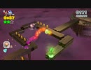 【二人実況】スーパーマリオ３Ｄワールドをええ加減に実況　part12前