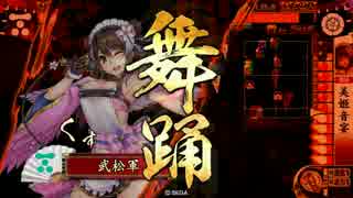 【戦国大戦】美姫音宴vs闘痕白雲【正3位A】