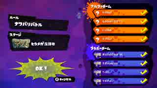 もみじシューター縛りプラベ@23時の部 Part3【T-GO視点】