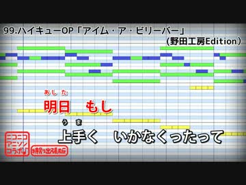 本格カラオケ演奏 ハイキューop アイム ア ビリーバー Spyair ニコニコ動画
