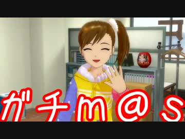 ガチ過ぎて誰もついてこれないアイマスOFA実況 #68