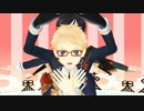【MMD刀剣乱舞】ロイヤルなCarry Me Off