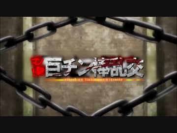 【18禁替え歌】マン撃！巨チン棒乱交OP「精子は花火のように」
