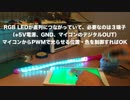 カラーセンサとArduinoでライトセーバーっぽいおもちゃ作ってみた