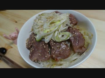 【さっぱり＆ガッツリ】牛タン丼