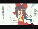 【東方手書き】霊夢の例大祭2【秋季例大祭レポ】