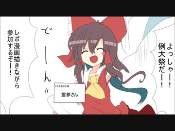 【東方手書き】霊夢の例大祭2【秋季例大祭レポ】