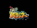 【実況】人間レースゲーム激走トマランナーの秋part.25後編(最終回)