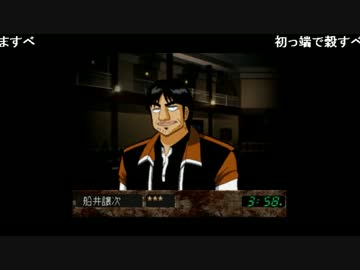 【ch】うんこちゃん『賭博黙示録カイジ』Part2