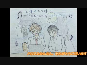 王様が大王様に「クロエのレクイエム」やらせてみたpart.6