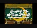 ミッドナイトホラースクール - op ed