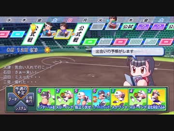 最速で甲子園優勝を目指す栄冠ナインPart11