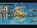【実況】二度目の反撃！駆逐級にお礼参り作戦2015 3.瑞雲編【くえん】