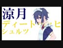 オイレンシュピーゲル　【冲方1分動画】