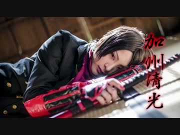 《刀剣乱舞》 【ぶらっくすわん】 Lamb. 踊ってみた 【加州清光】