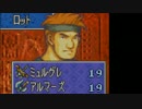 【実況】ファイアーエムブレム　封印の剣ハードでたわむれる part27