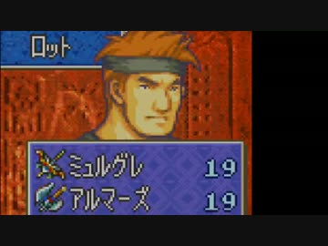 【実況】ファイアーエムブレム　封印の剣ハードでたわむれる part27