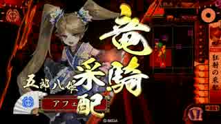 【戦国大戦】覇道と共に　Part48　対 ５枚秋葉妖精【正三位A】