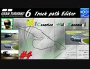 GT6 - 『チェザリコットヒルレースウェイ(アイフェル)』 - Track Path Editor#3