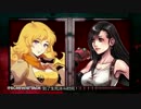 DEATH BATTLE　ヤン vs ティファ！！！！