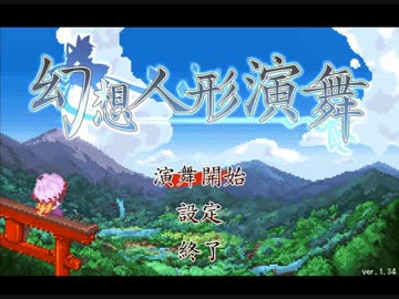 【ゆっくり】幻想人形演舞を妖精たちでクリアしたい part1