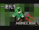 【Minecraft】一蓮托生Minecraft　part2【実況】