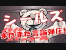ＳＥＡＬＤｓが訴訟作戦に出ますが、訴えられたらどうするべきか？
